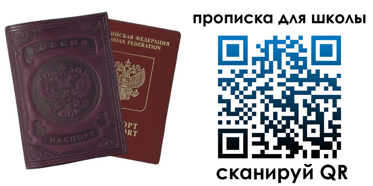 прописка для школы в Заринске